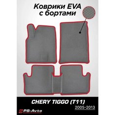 Коврики EVA 3D с бортами Chery Tiggo (T11) Ps Avto