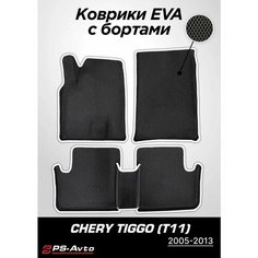 Коврики EVA 3D с бортами Chery Tiggo (T11) Ps Avto
