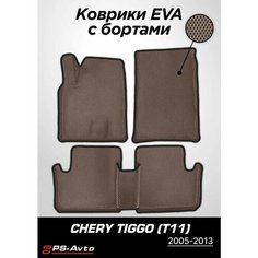 Коврики EVA 3D с бортами Chery Tiggo (T11) Ps Avto