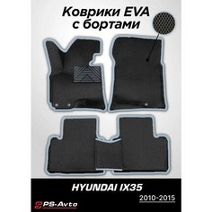 Коврики EVA 3D с бортами Hyundai ix35 с подпятником Ps Avto