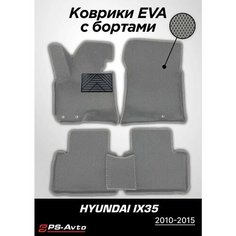 Коврики EVA 3D с бортами Hyundai ix35 с подпятником Ps Avto