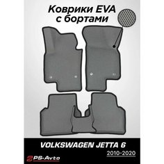 Коврики EVA 3D с бортами Volkswagen Jetta VI Ps Avto
