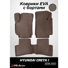 Коврики EVA 3D с бортами Hyundai Creta I Ps Avto