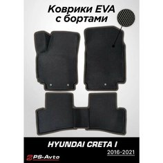 Коврики EVA 3D с бортами Hyundai Creta I Ps Avto
