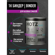 Биндер HOTZ 1K, 1 л. Основа для базовой/базисных эмалей, металликов, бесцветный/не прозрачный