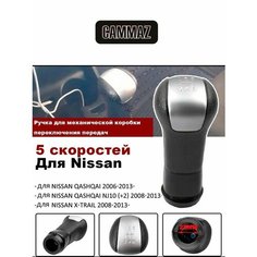 Ручка Мкпп (механическая коробка переключения передач) для Nissan Qashqai, X-Trail Нет бренда