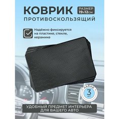Противоскользящий коврик на приборную панель, торпеду автомобиля, большой Thespecia1store