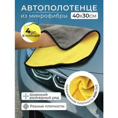 Микрофибра для авто ( тряпка / салфетка ) для сушки , протирки и полировки автомобиля Thespecia1store
