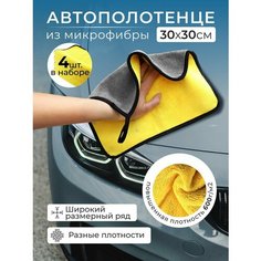 Микрофибра для авто ( тряпка / салфетка ) для сушки , протирки и полировки автомобиля Thespecia1store