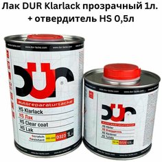 Лак DUR Klarlack прозрачный 1л. с отвердителем HS 0,5л