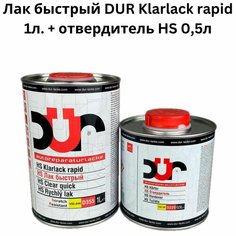 Лак быстрый DUR Klarlack rapid 1л. с отвердителем HS 0,5л