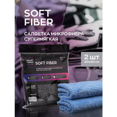 Салфетка микрофибра супермягкая 460г/м 40х40 Soft Fiber SMART OPEN (наб.2шт.)