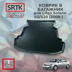 Коврик багажника полиуретан для Lifan Solano SD/620 (2008-)/Лифан Солано седан 620 SRTK/сртк