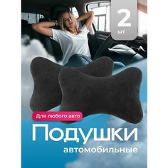 Подушка Flex Drive, под шею, для авто, крепление на подголовник, велюр, 20x30 см