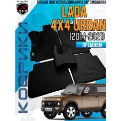 Автомобильные коврики нива урбан без бортов EVA PRIME эва коврики Нива Урбан черные с черной окантовкой LADA NIVA URBAN, Ева комплект в салон Лада