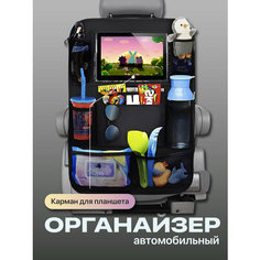 Органайзер автомобильный Flex Drive, на переднее сиденье, для детей, черный