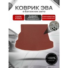 Коврик в багажник ЭВА сота для Субару Импреза 2 (универсал) / Subaru Impreza 2 2000 - 2007 Коричневый с коричневым кантом Richmark