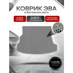 Коврик в багажник ЭВА сота для Субару Импреза 2 (универсал) / Subaru Impreza 2 2000 - 2007 Серый с Серым кантом Richmark