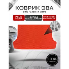 Коврик в багажник ЭВА ромб для Сузуки Гранд Витара 3 / Suzuki Grand Vitara 3 (5-и дверный, АКПП) 2005 - 2015 Красный с Красным кантом Richmark