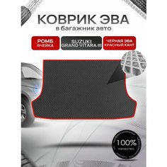 Коврик в багажник ЭВА ромб для Сузуки Гранд Витара 3 / Suzuki Grand Vitara 3 (5-и дверный, АКПП) 2005 - 2015 Чёрный с Красным кантом Richmark