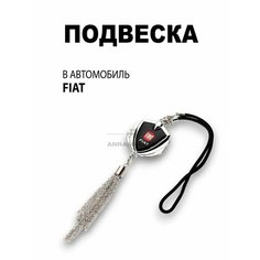 Металлическая подвеска на зеркало заднего вида для автомобиля Fiat Anram Auto