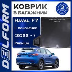 Коврик в багажник Haval F7 II поколение (2024-), Хавал Ф7 Delform