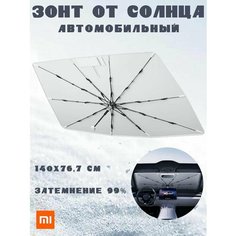 Зонт от солнца Xiaomi Mijia N623, на лобовое стекло автомобиля, белый