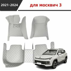 Автомобильные 3D-коврики, используемые в JAC JS4 Москвиче 3/Moskvich 3 2021-2024 годов выпуска, представляют собой водонепроницаемый и износостойкий кожаный материал для защиты салона автомобиля. Нет бренда