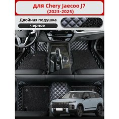 Автомобильные 3D-коврики, используемые в Jaecoo J7 2023-2025, из двухслойного материала кожа + ПВХ, водонепроницаемые и износостойкие, защищают салон автомобиля. Нет бренда