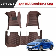 Автомобильные коврики 3D, подходящие для KIA Ceed 2019-2024, изготовлены из водонепроницаемой, нескользящей и износостойкой кожи для защиты салона автомобиля. Нет бренда