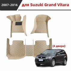 Автомобильные коврики 3D, подходящие для Suzuki Grand Vitara 2007-2016, из водонепроницаемого и износостойкого кожаного материала, защищают салон автомобиля от влаги. Нет бренда