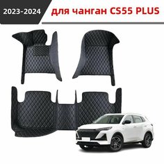 Автомобильные 3D-коврики, подходящие для чанган cs55 plus/Changan CS55 PLUS 2023 2024, изготовлены из водонепроницаемого и износостойкого кожаного материала для защиты салона автомобиля. Нет бренда