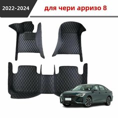 Автомобильные 3D-коврики, подходящие для чери арризо 8/chery arrizo 8 2022 2023 2024, изготовлены из водонепроницаемого и износостойкого кожаного материала для защиты салона автомобиля. Нет бренда