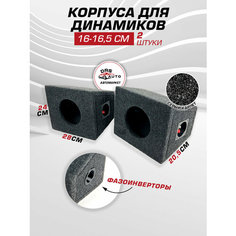 Корпуса для 16-16,5 см динамиков, пара 2 шт, толщина материала 16 мм ящики короба, ткань DRS Auto