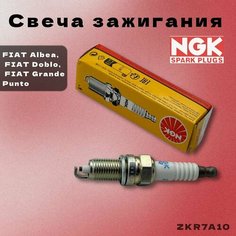 Свеча зажигания NGK ZKR7A10 FIAT Albea, Doblo, Grande Punto с 2005г