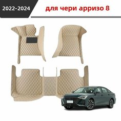 Автомобильные 3D-коврики, подходящие для чери арризо 8/chery arrizo 8 2022 2023 2024, изготовлены из водонепроницаемого и износостойкого кожаного материала для защиты салона автомобиля. Нет бренда