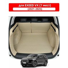 3D коврик для багажника автомобиля, используемый для EXEED VX (7 мест) 2021-2025, изготовлен из водонепроницаемого и износостойкого кожаного материала. Нет бренда