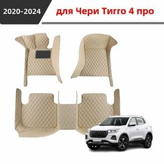 Автомобильные 3D-коврики, подходящие для Чери Тигго 4 про/Chery Tiggo 4pro 2020 2021 2022 2023 2024, изготовлены из водонепроницаемого и износостойкого кожаного материала для защиты салона автомобиля. Нет бренда