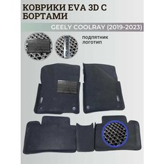 Коврики Джили Кулрэй, Белджи Х50 / Geely Coolray, Belgee X50 (2019-2024) с бортиками, 3D ковры EVA, ЕВА, ЭВА с бортами+подпятник+логотип Нет бренда