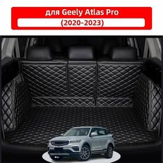 3D-коврик для багажника автомобиля, используемый в Geely Atlas Pro 2023-2025, изготовлен из водонепроницаемого и износостойкого кожаного материала. Нет бренда