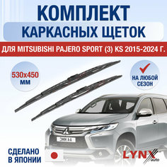 Щетки стеклоочистителя для Mitsubishi Pajero Sport (3) KS, QF / 2015 2016 2017 2018 2019 2020 2021 2022 2023 2024 2025 / Комплект каркасных дворников 550 450 мм Мицубиси Паджеро Спорт Lyn Xauto