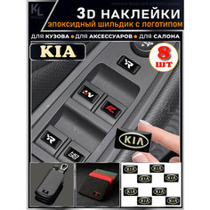 KoLeli / 3D Шильдик с логотипом Kia, кнопки / наклейки на аксессуары Нет бренда
