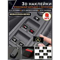 KoLeli / 3D Шильдик с логотипом Mercedes-Benz, кнопки / наклейки на аксессуары Нет бренда