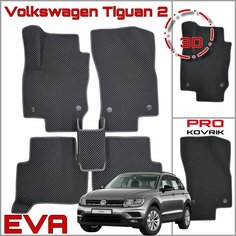 EVA(ЕВА) ЭВА коврики для Фольксваген Тигуан 2/Volkswagen Tiguan II 2016-2022г. PRO Kovrik