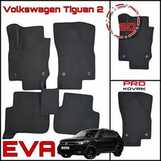EVA(ЕВА) ЭВА коврики для Фольксваген Тигуан 2/Volkswagen Tiguan II 2016-2022г. PRO Kovrik