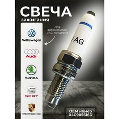 Свеча зажигания подходит для автомобилей VAG концерна: Audi, Seat, Skoda, Volkswagen, Porsche OEM номер 04C905616D