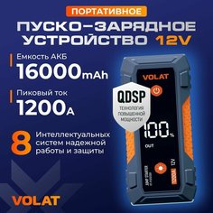 Пусковое зарядное устройство для автомобиля VOLAT VT-PJS121201, бустер автомобильный пусковой