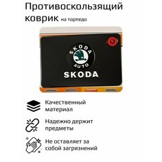 Коврик антискользящий на панель автомобиля, на торпедо, силикон, черный, 20 см х 13 см / Skoda Шкода Нет бренда