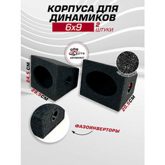 Корпуса для 6х9 динамиков (овалы), пара 2 шт, с фазоинвертором, ящики короба, ткань DRS Auto