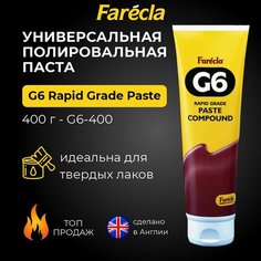 Полироль абразивная универсальная FARECLA G6 Rapid Grade Paste 400г./паста для полировки авто